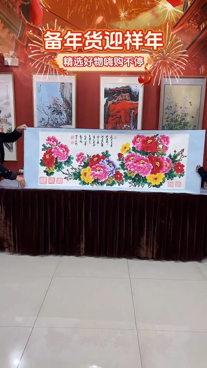 【闪购商品】国画小六尺牡丹70*200厘米卷轴装裱