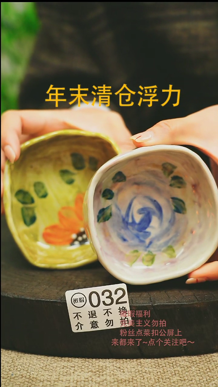 【闪购商品】微瑕景德高温釉下彩032