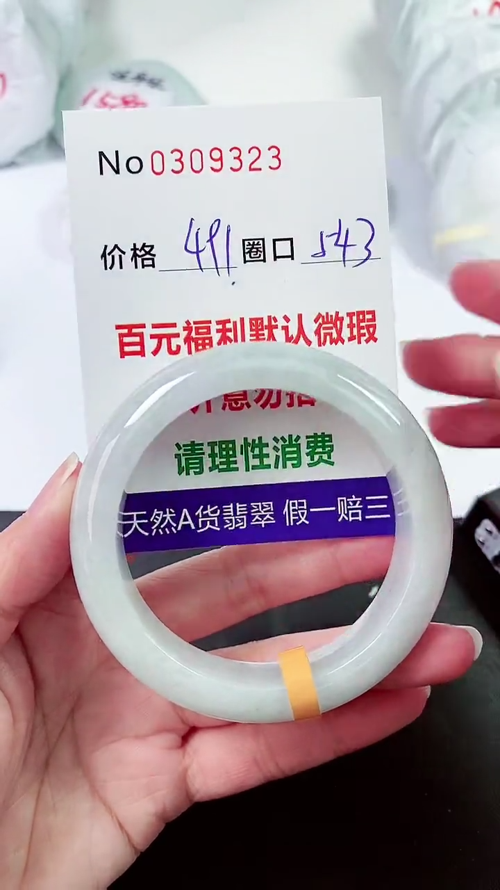 【闪购商品】翡翠手镯未镶嵌00309323