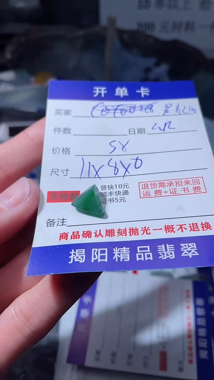 【闪购商品】定制翡翠未镶嵌翡翠边角料