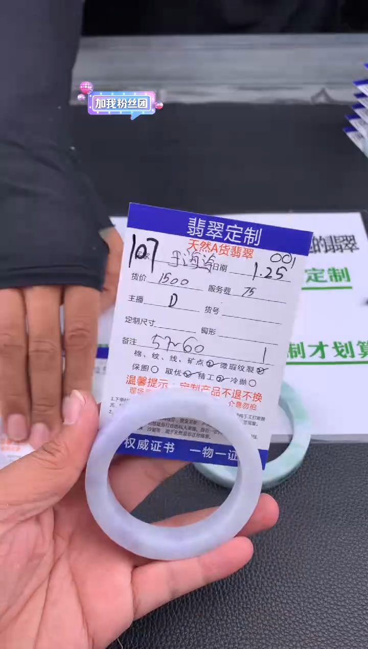 【闪购商品】定制翡翠未镶嵌107#手镯定制链接