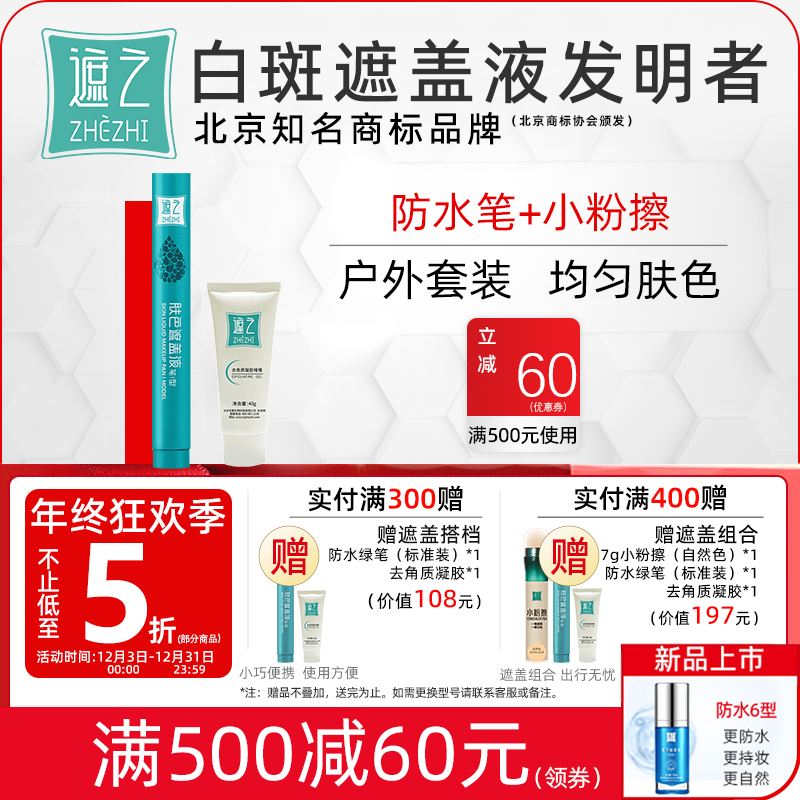 遮之小绿笔+去角质套装 外出补妆小面积遮盖 防水遮盖笔 更划算