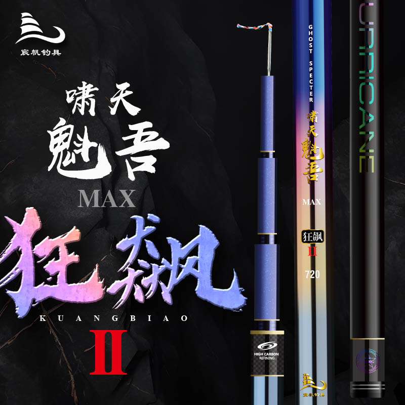 宸帆钓具啸天魁吾狂飙2代8H19调标塘巨物竿黑坑大物竿青鲟大物竿