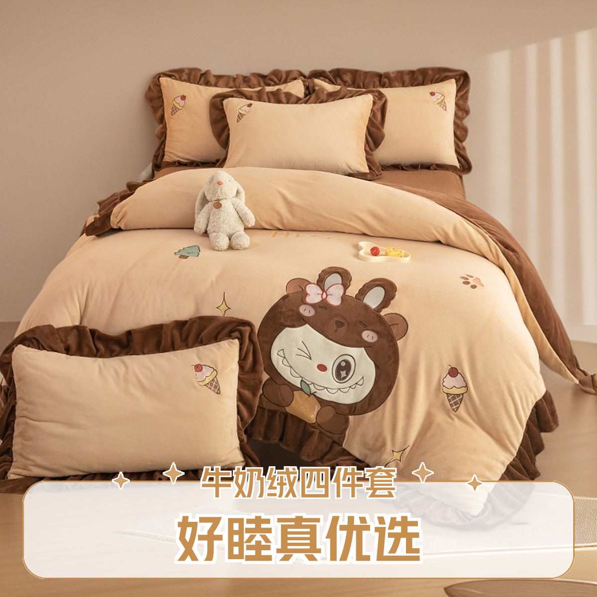 【啦布布牛奶绒】卡通四件套刺绣贴布绣床上用品被套被罩床品可爱