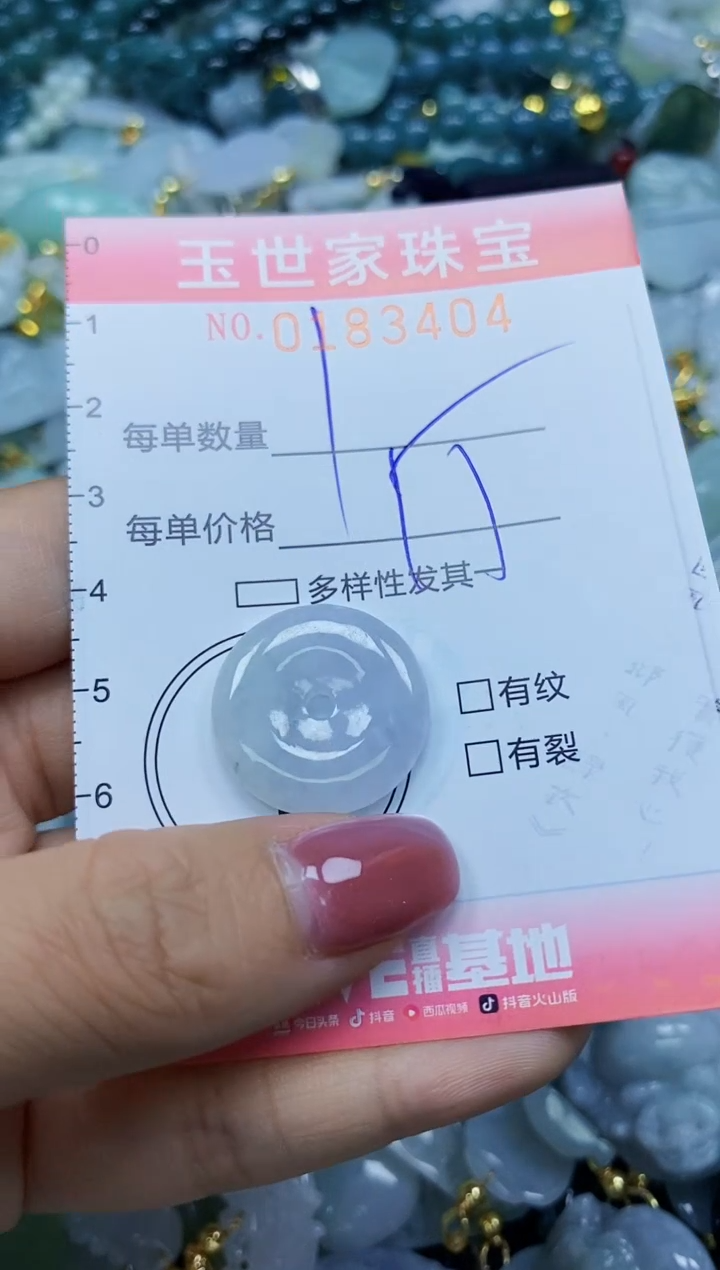 【闪购商品】翡翠颈饰未镶嵌闪购0183404