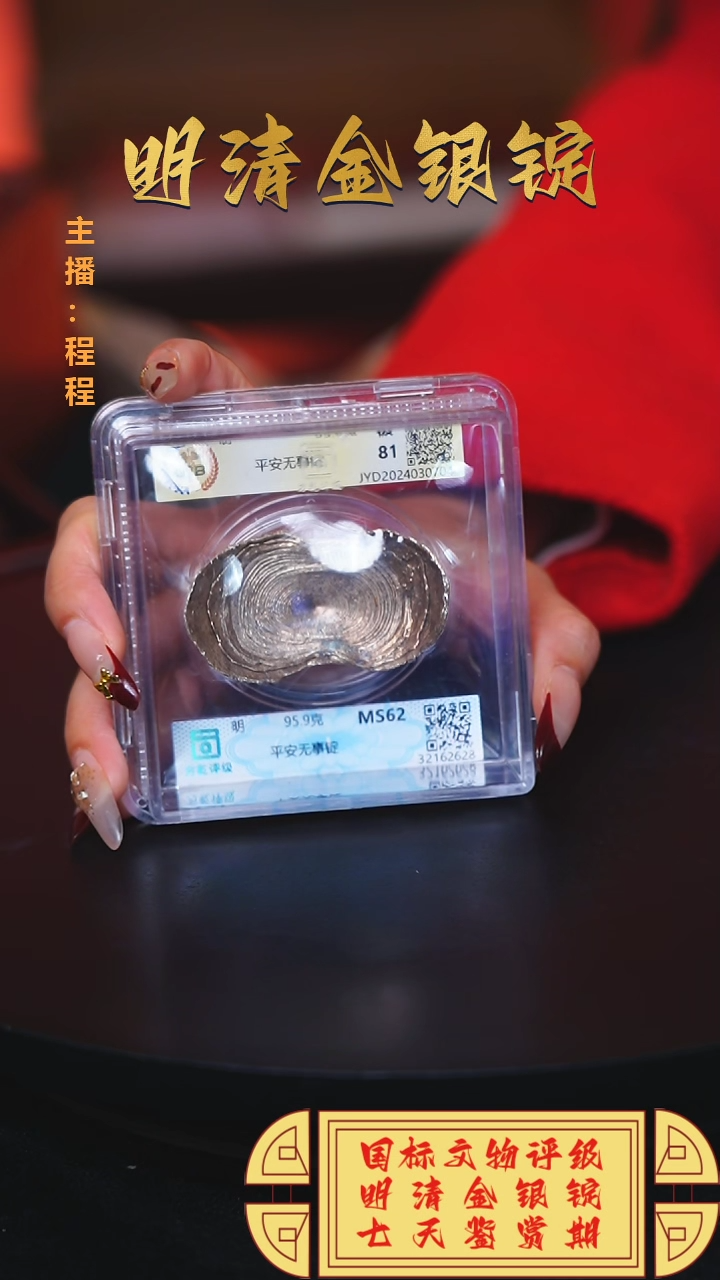 【闪购商品】银【C】国标文物评级平安无事重量95.9