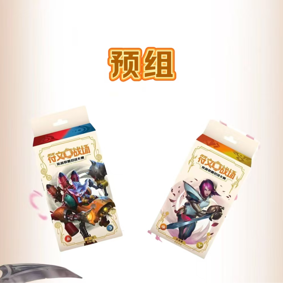 【弗雷尔卓德】符文战场铸魂淬炼 英雄预组