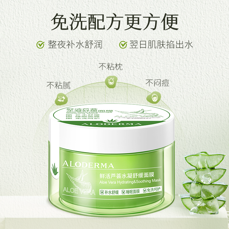 [新品尝鲜]瑷露德玛鲜活芦荟水凝舒缓面膜20g补水保湿舒缓肌肤