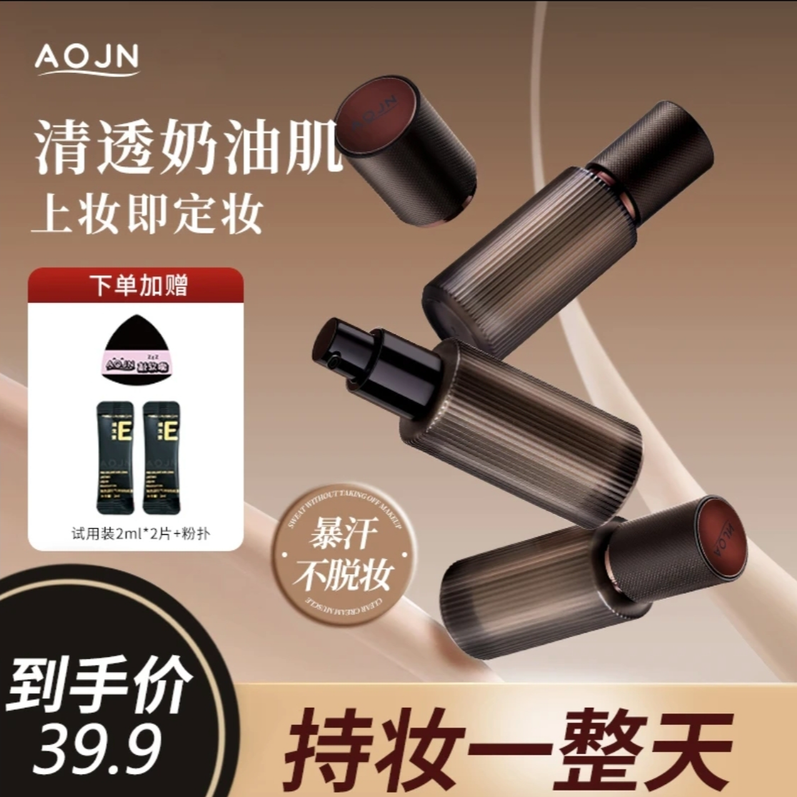 【拍1发4】AOJN玻色因空气持妆粉底液细腻持妆遮瑕防水保湿干油皮s