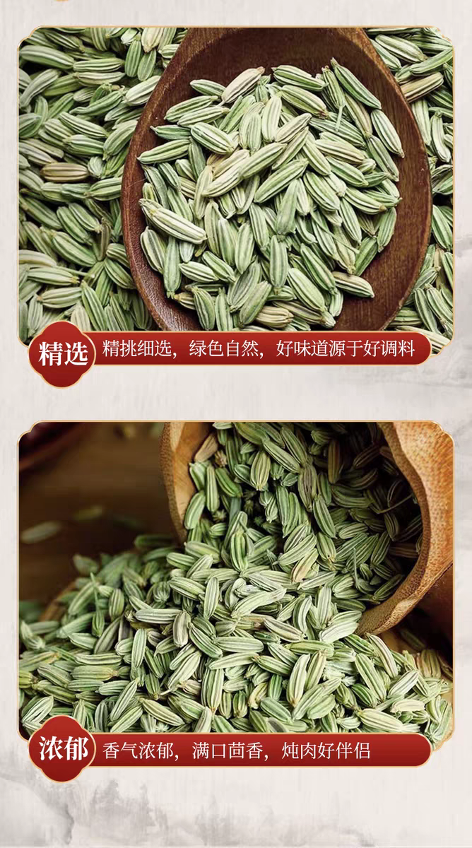 小茴香特绿/茴香/100g/250g