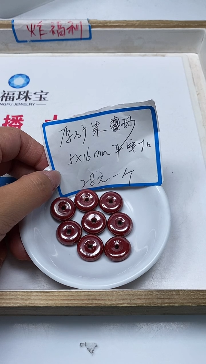 【闪购商品】玛瑙/玉髓散珠未镶嵌A883 原矿 砂 平安扣1个28元