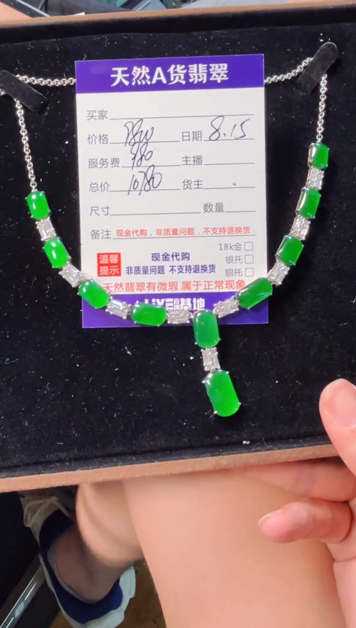 翡翠未镶嵌项链0768591748多样性发货