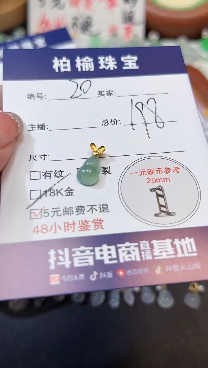 【闪购商品】翡翠颈饰18K金镶嵌20葫芦