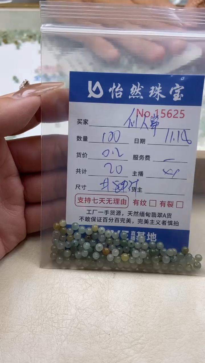 散珠翡翠仙*掌单：15625