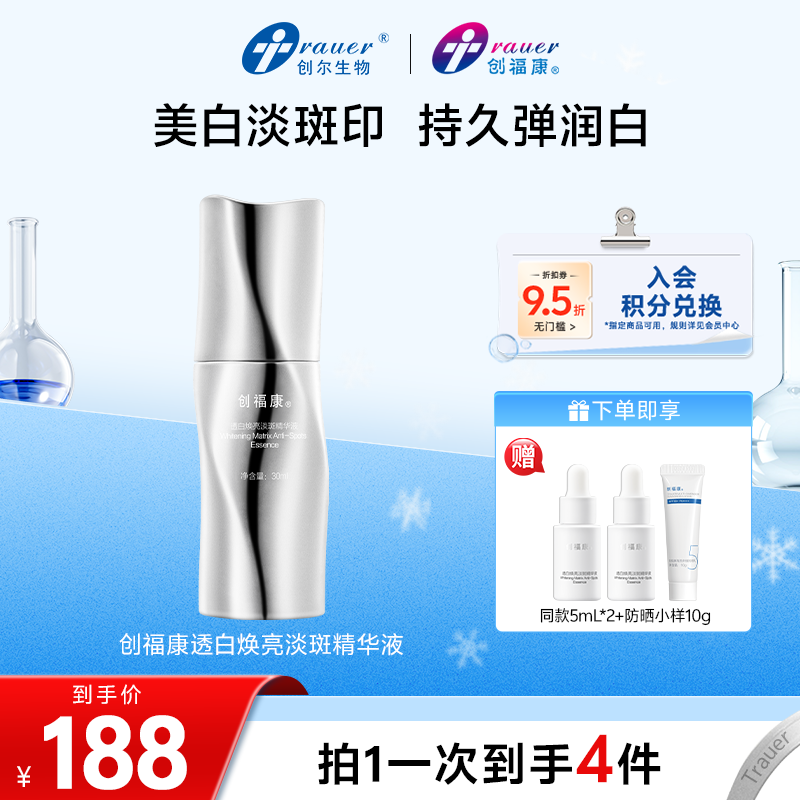 【官方旗舰妆】透白焕亮淡斑精华液亮肤去黄提亮改善暗沉30ml