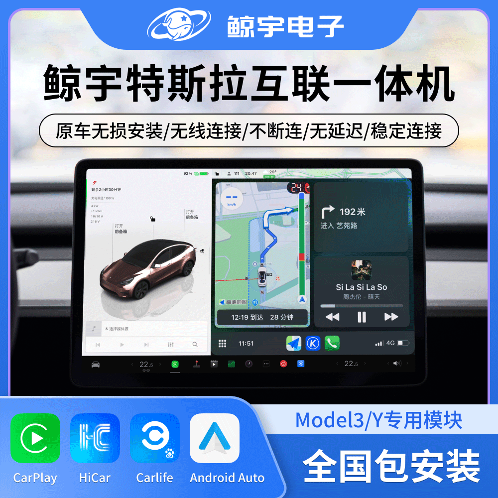 特斯拉modely 3专用carply导航模块无线互联适用苹果华为安桌盒子