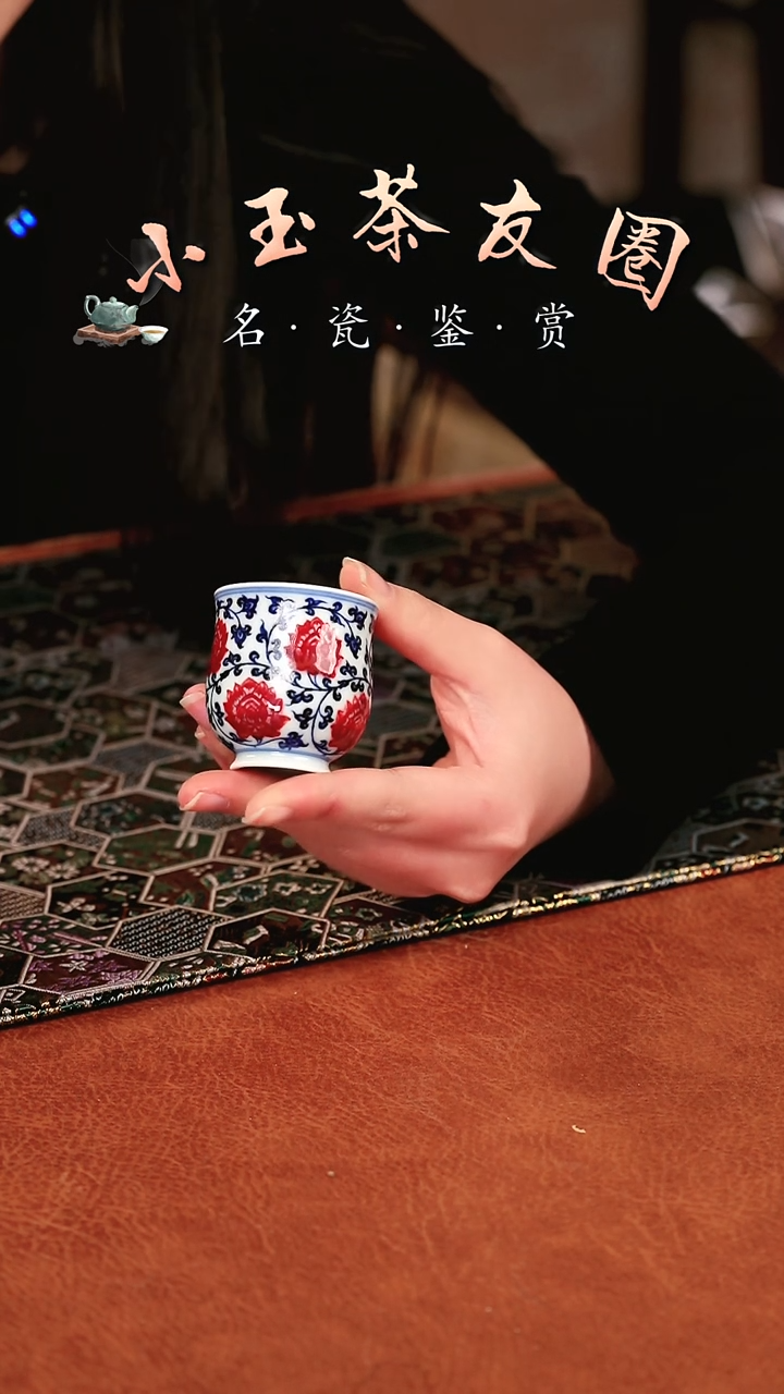 【闪购商品】永明尚玩釉里红缠枝莲杯子