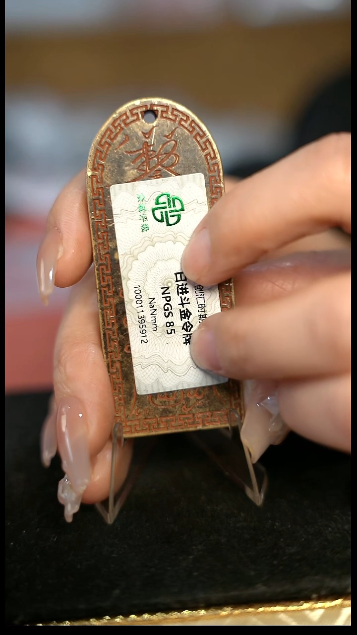 编号1653斗金护卫牌（配脖挂）