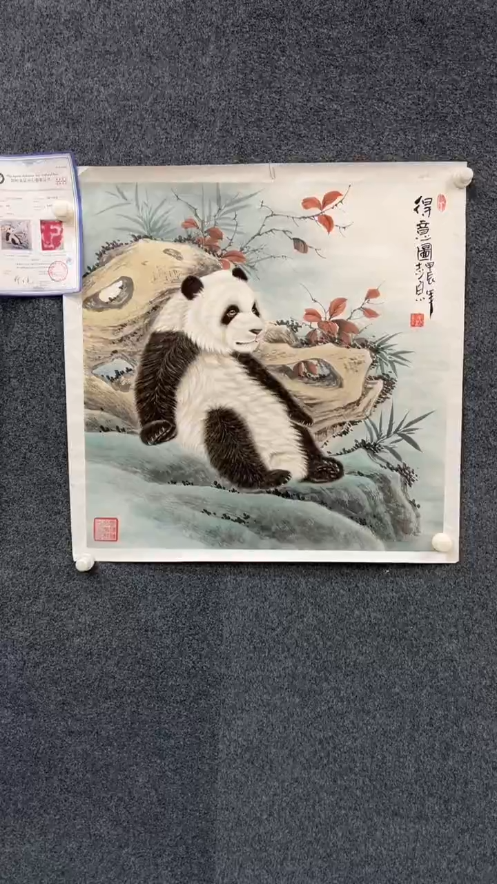 【闪购商品】国画2.8-郑志宗-斗方熊猫动物26