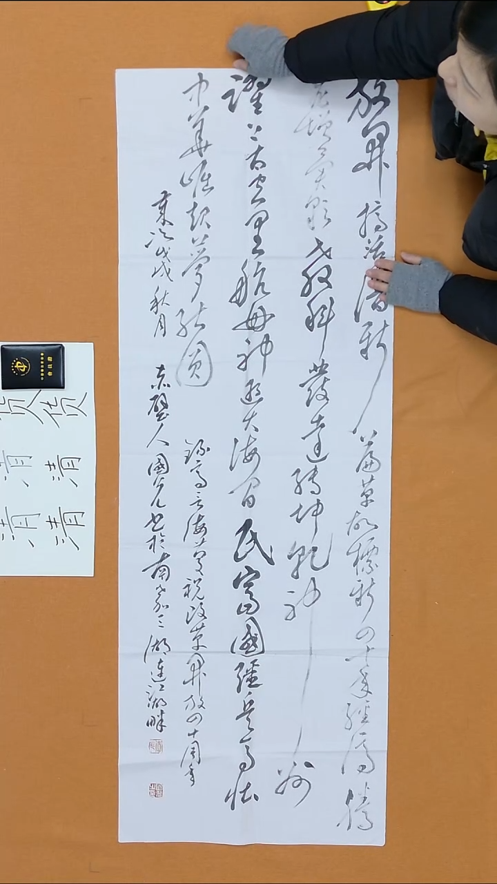 书法李国光 湖北副主 48*135  有折痕