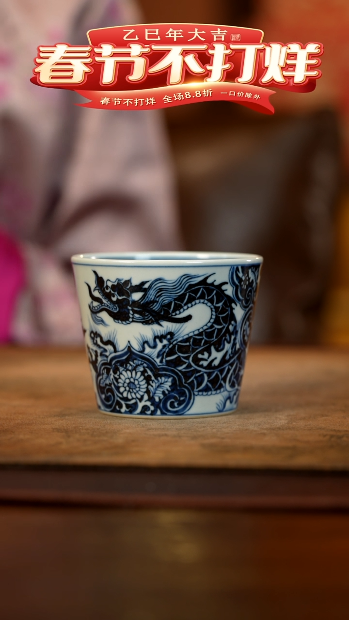 【闪购商品】青花穿花龙冰桶杯