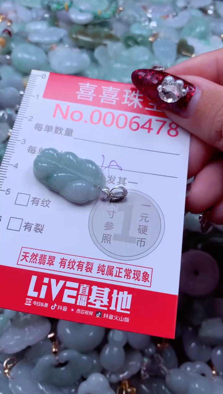 颈饰未镶嵌翡翠6478