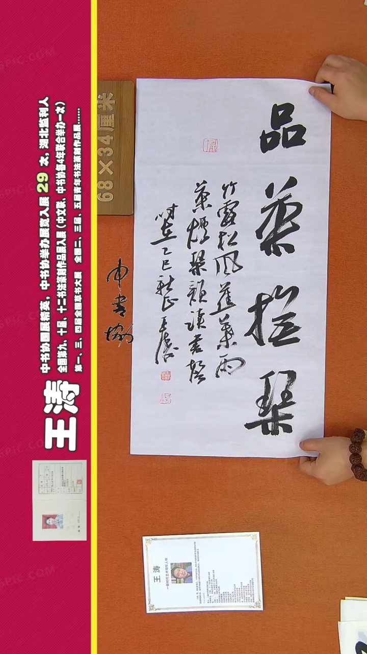 【闪购商品】书法44王涛书法作品