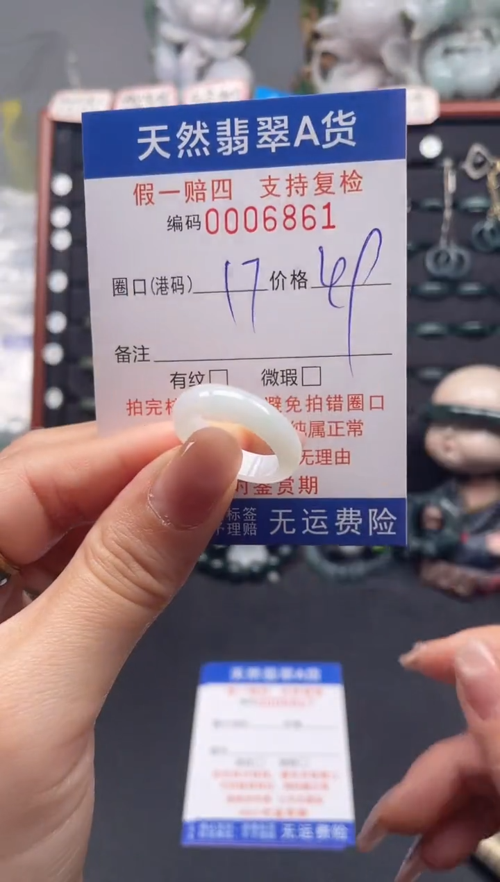 未镶嵌戒指翡翠17*6861