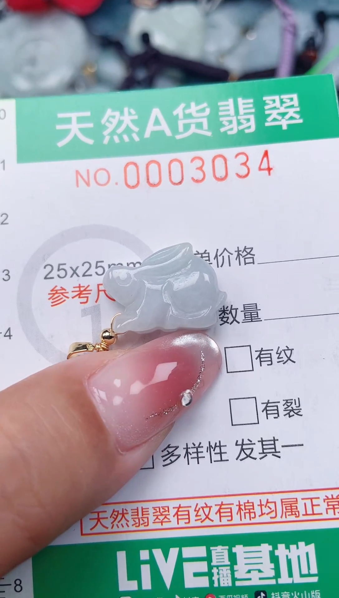 颈饰未镶嵌翡翠.0003034