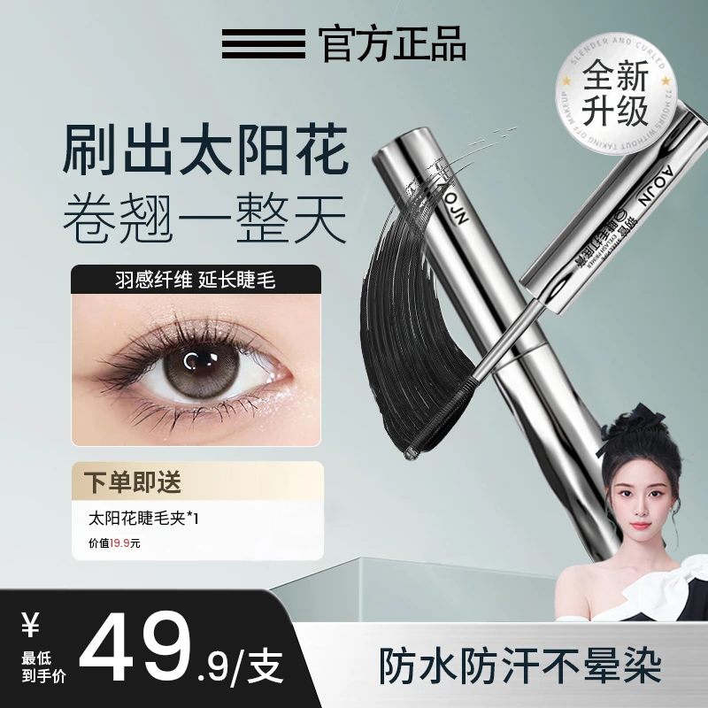 【徐艺洋同款】三睫毛打底膏防水防汗纤长卷翘睫毛膏不晕染推荐