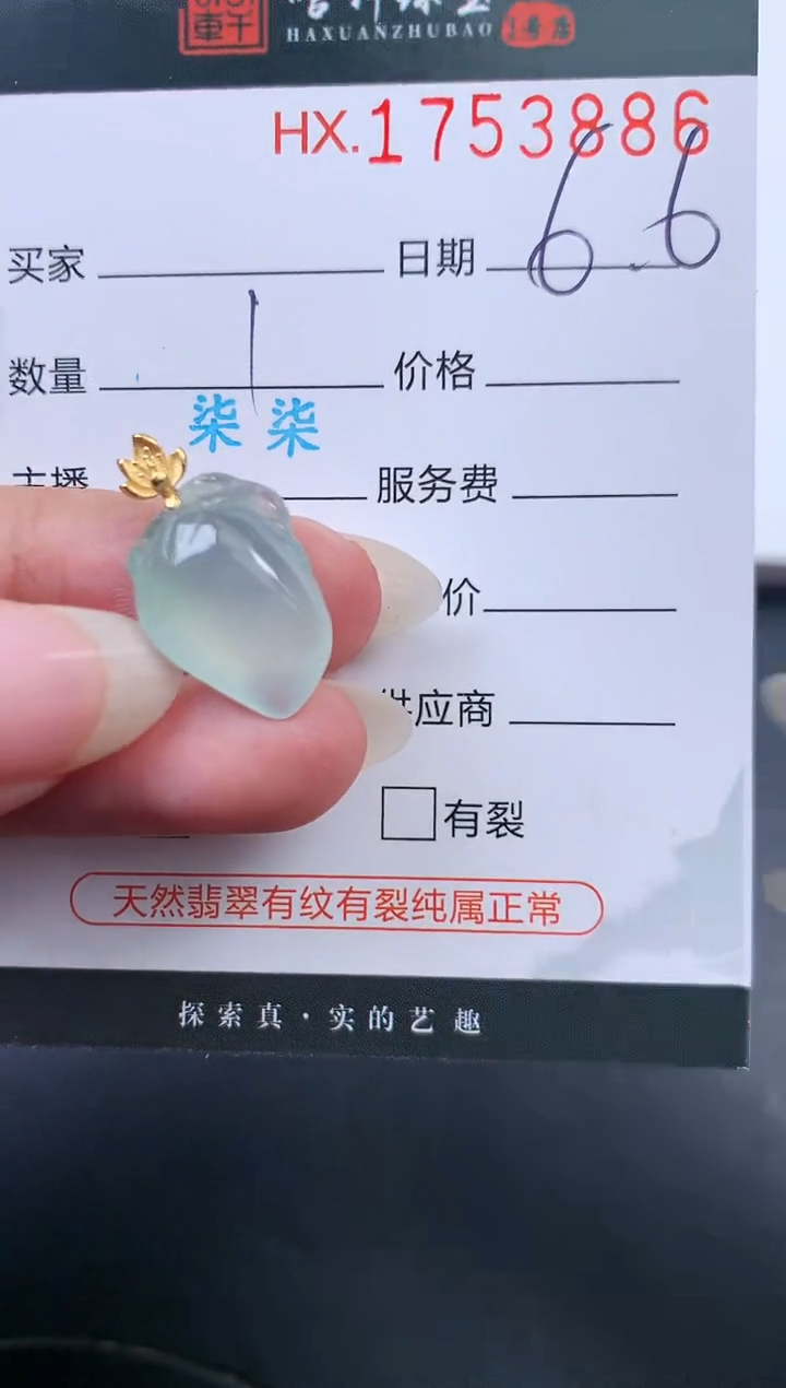 翡翠挂件未镶嵌哈轩 挂件1