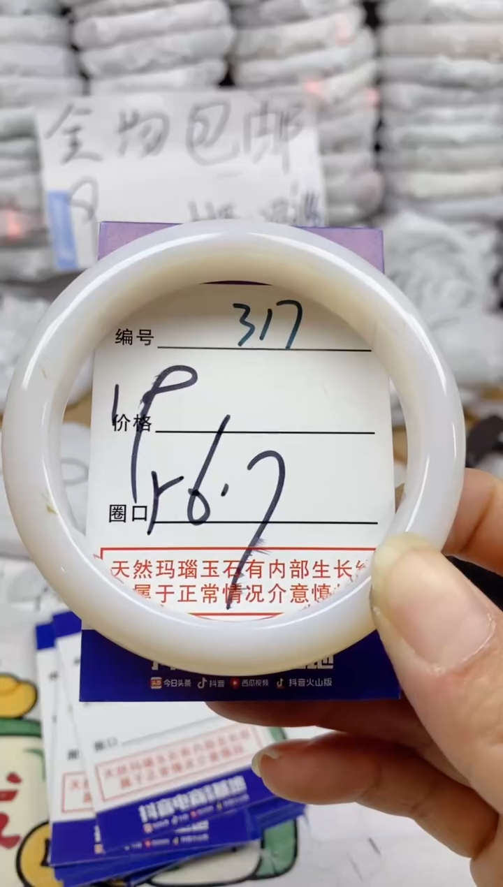 手镯玛瑙/玉髓未镶嵌317