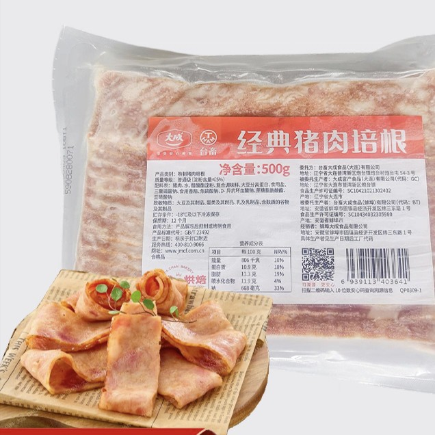 大成猪肉培根冻品500g*2袋