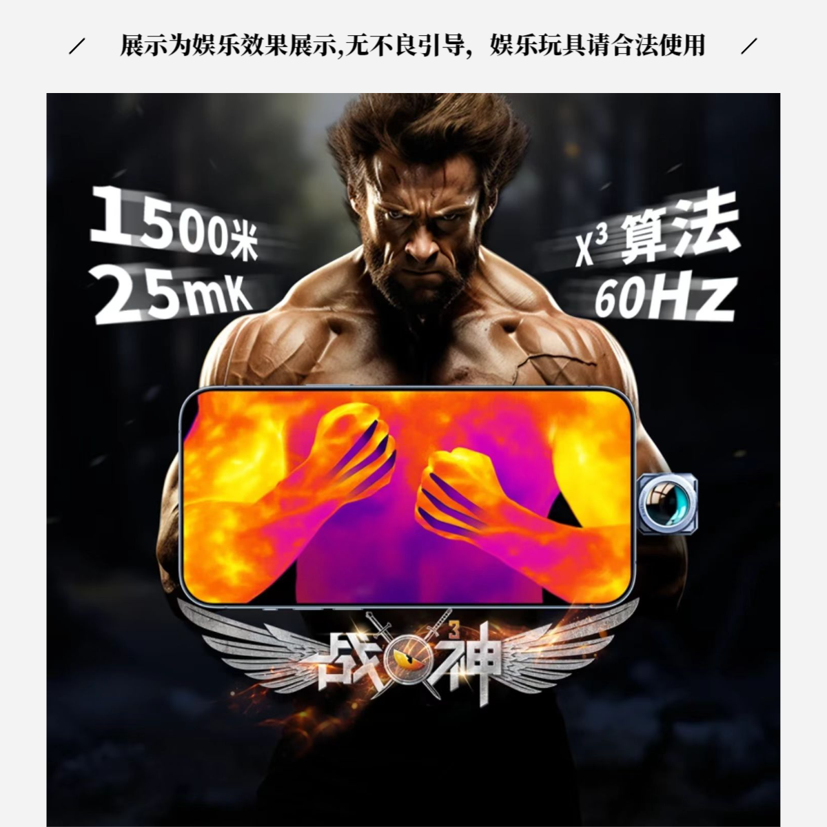 天眼X3手机红外热成像高清夜视仪户外探索超清晰搜索热成像