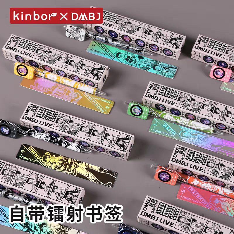 DMBJ【粉条子】正版Kinbor盗墓笔记盲盒笔DM乐队系列