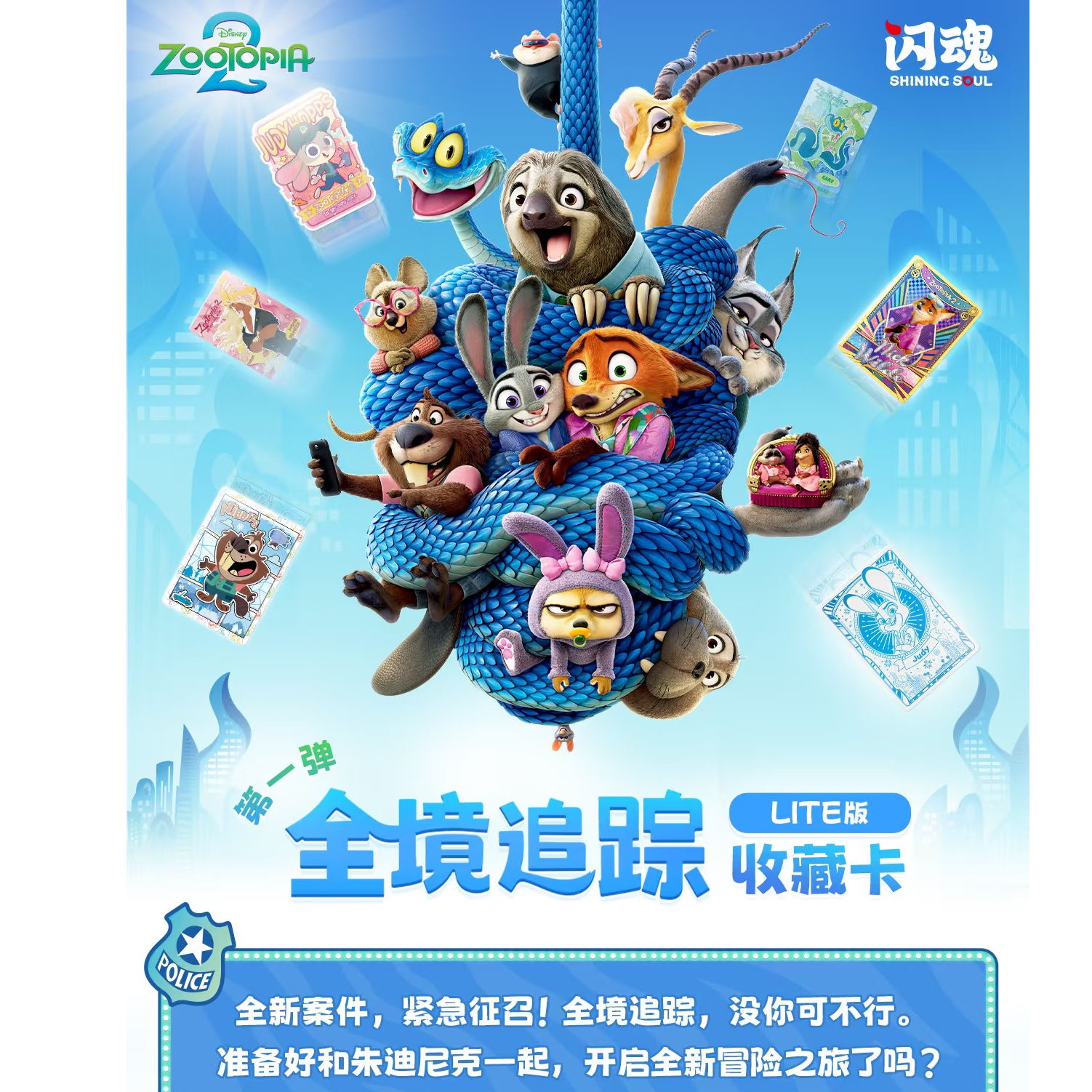 【玩法合集】 迪士尼疯狂动物城2系列全境追踪Lite版收藏卡第一弹