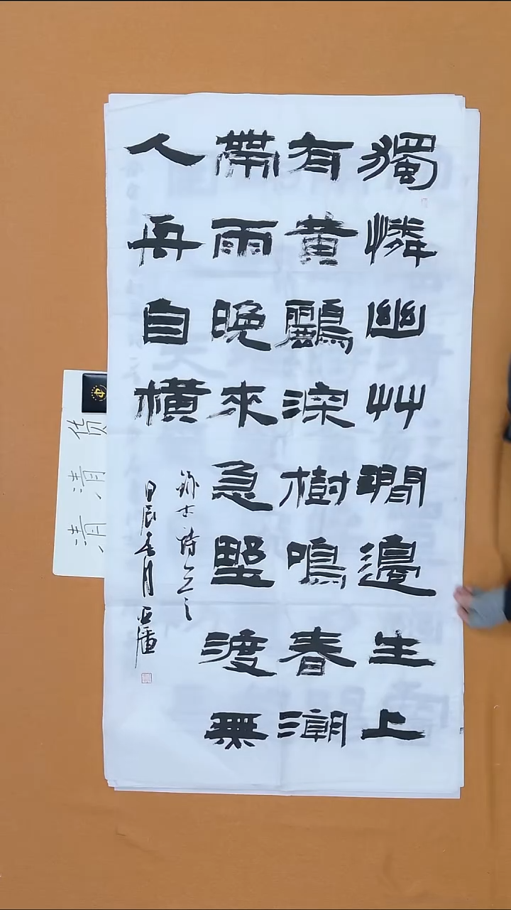 书法路亚强  甘肃  138*68（加随机四字吉语）