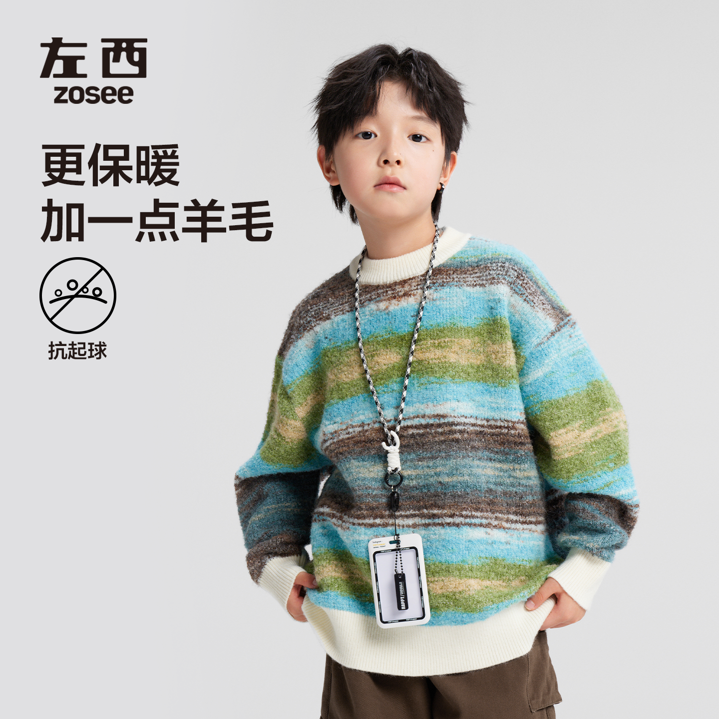 【调色盘】左西童装男童毛衣2025新款儿童秋冬款保暖针织衫亲肤冬装