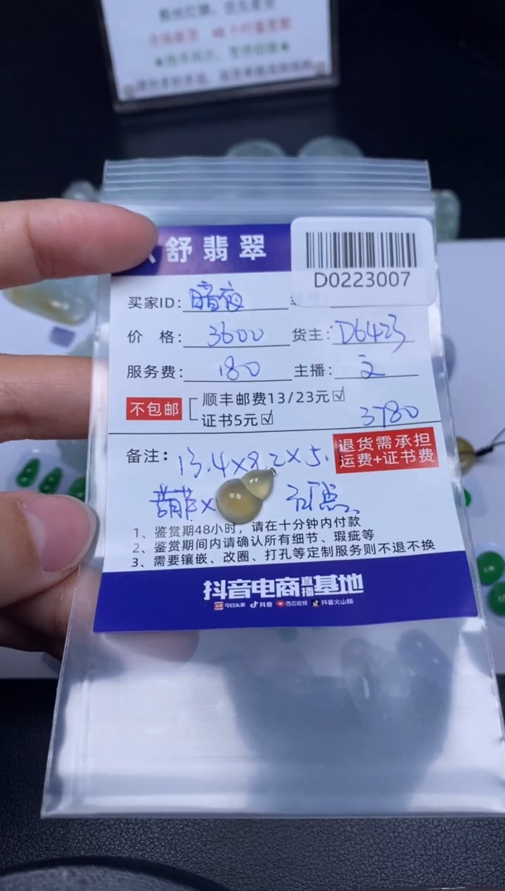 【闪购商品】翡翠吊坠(不含链)未镶嵌D0223007