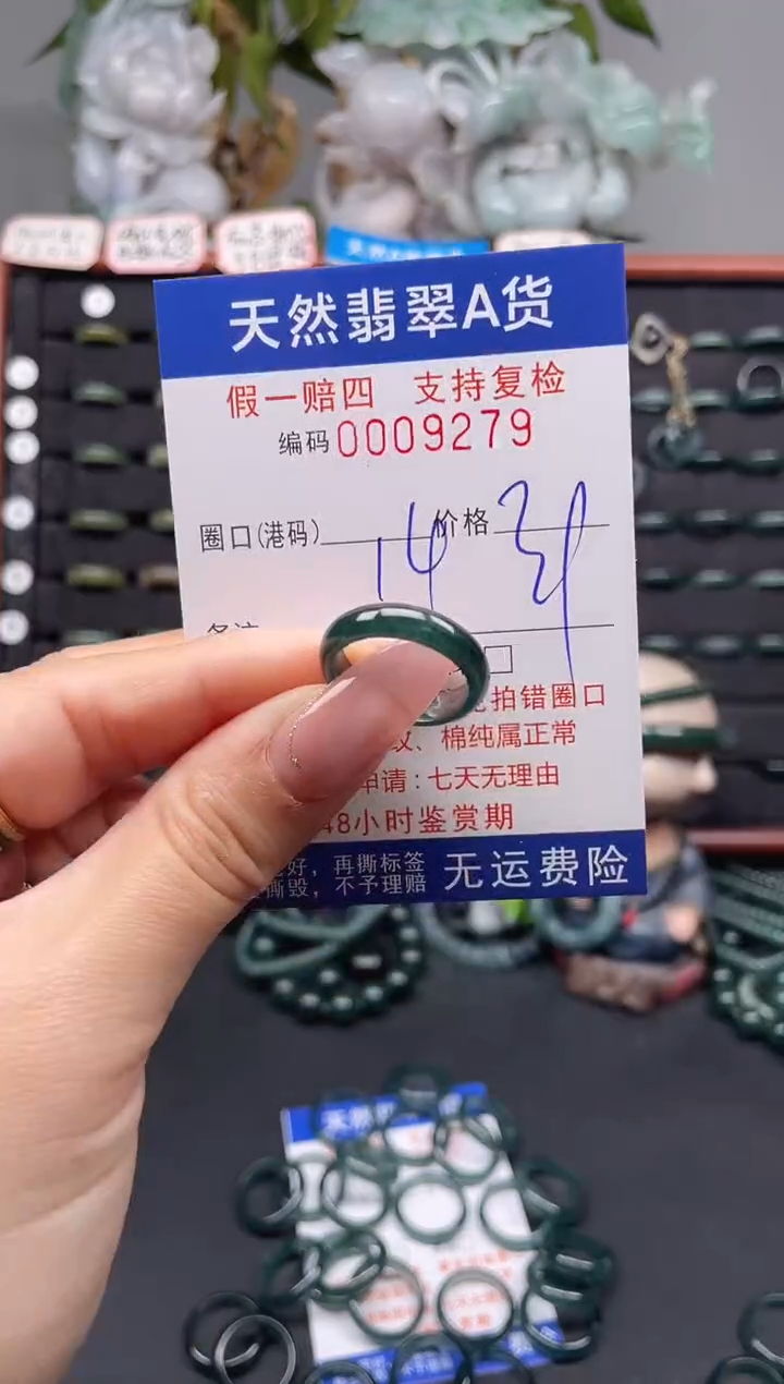 未镶嵌戒指翡翠14*9279