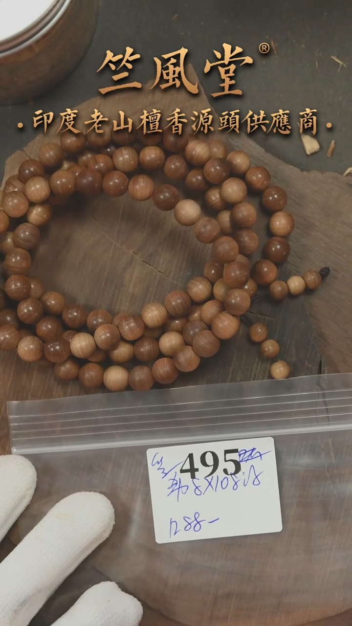 檀香木手串/手链高品希莫加8*108颗黑横纹多圈 浮水福利（495