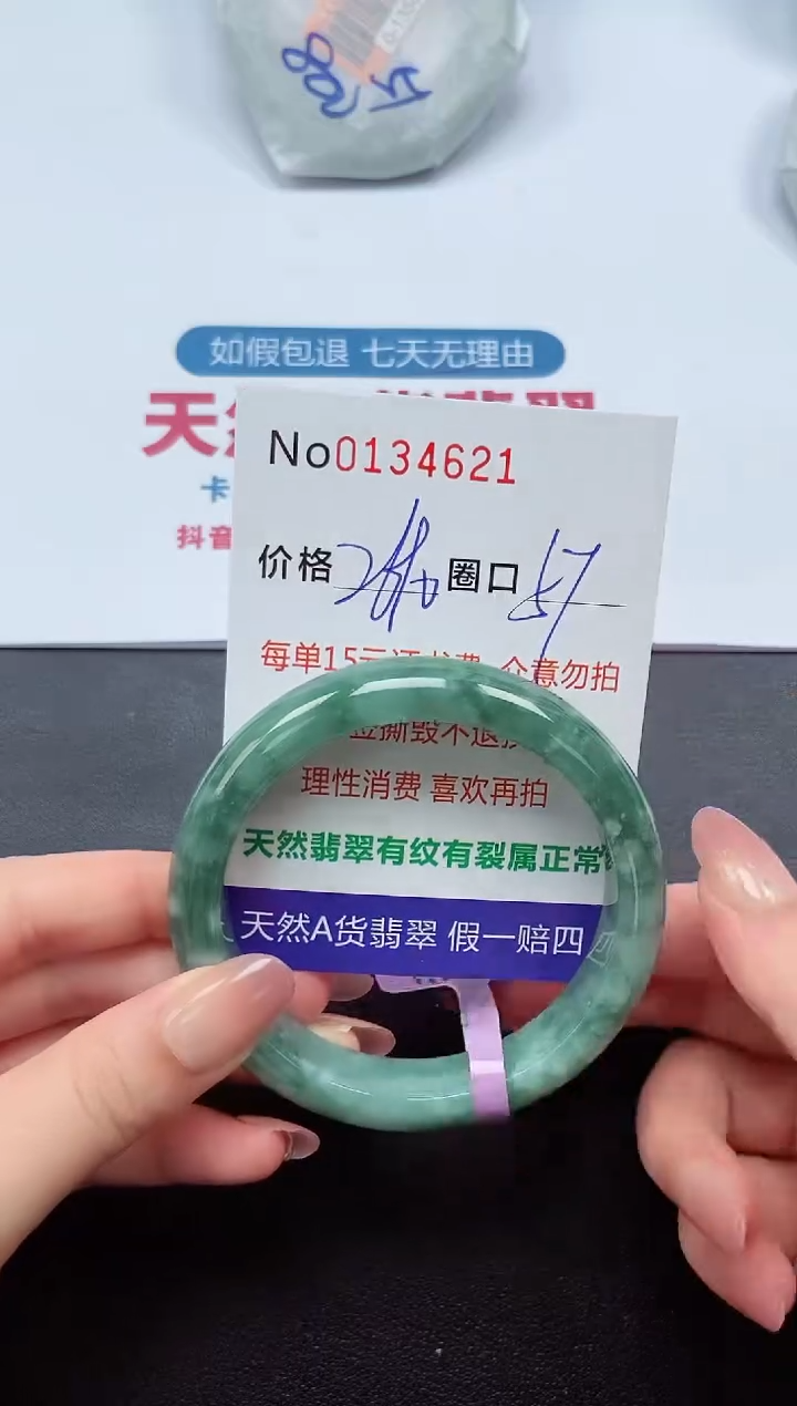【闪购商品】翡翠未镶嵌手镯  0134621