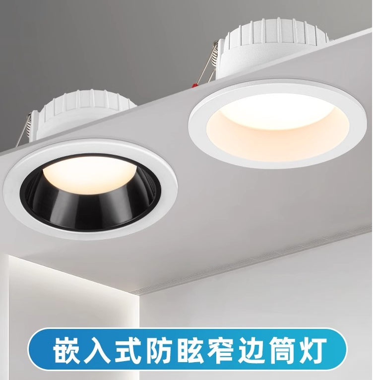 筒灯嵌入式家用75mm孔灯客厅防眩筒灯无主灯窄边led桶灯店铺商用