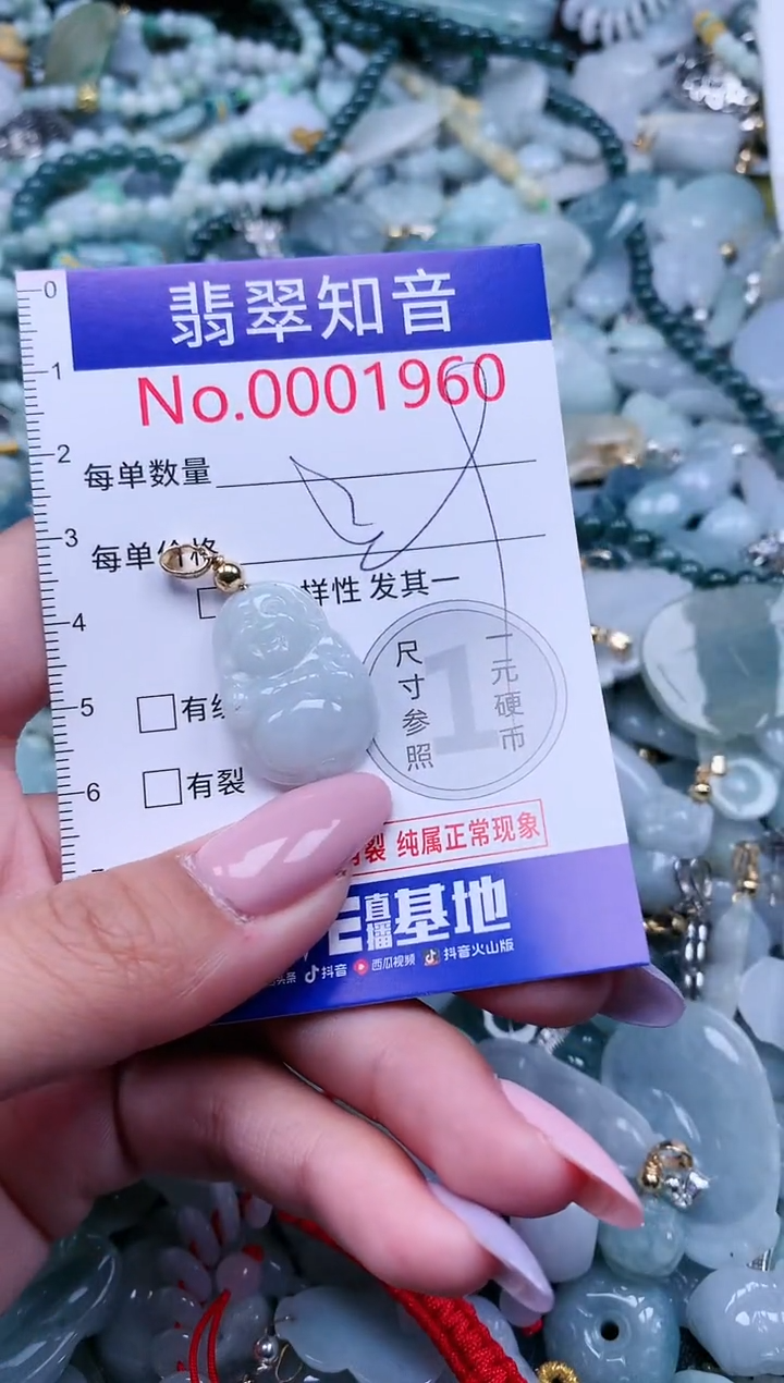 【闪购商品】翡翠吊坠(不含链)未镶嵌1960