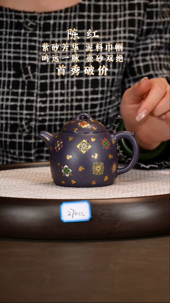 茶壶紫砂【陈红】烟雨天青秦权   270CC
