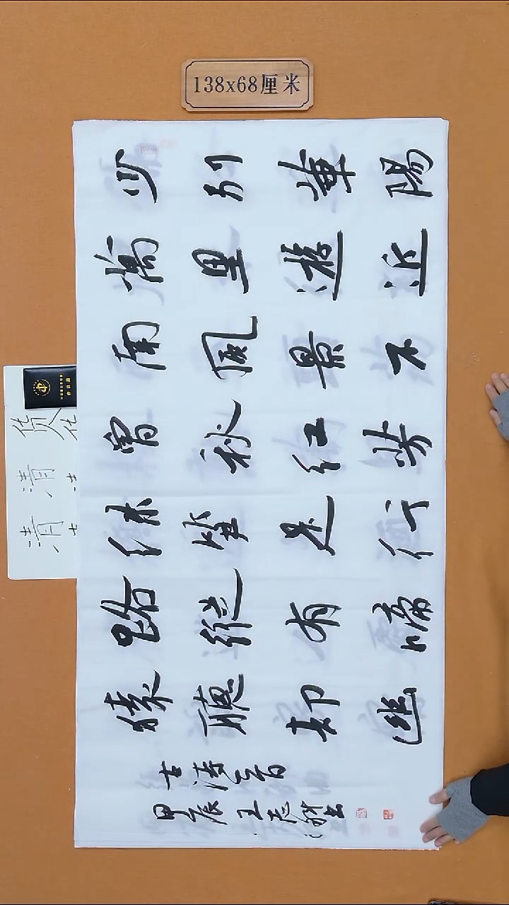 书法王志科  甘肃成纪人   138*68