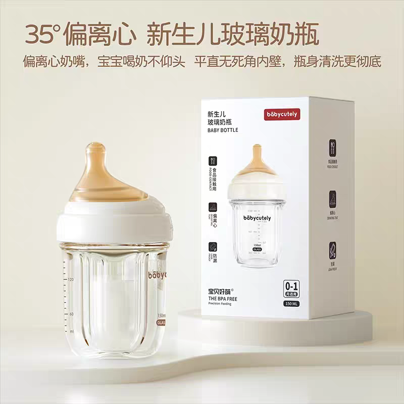 新生儿玻璃奶瓶0-1岁 偏离心防漏 150ml