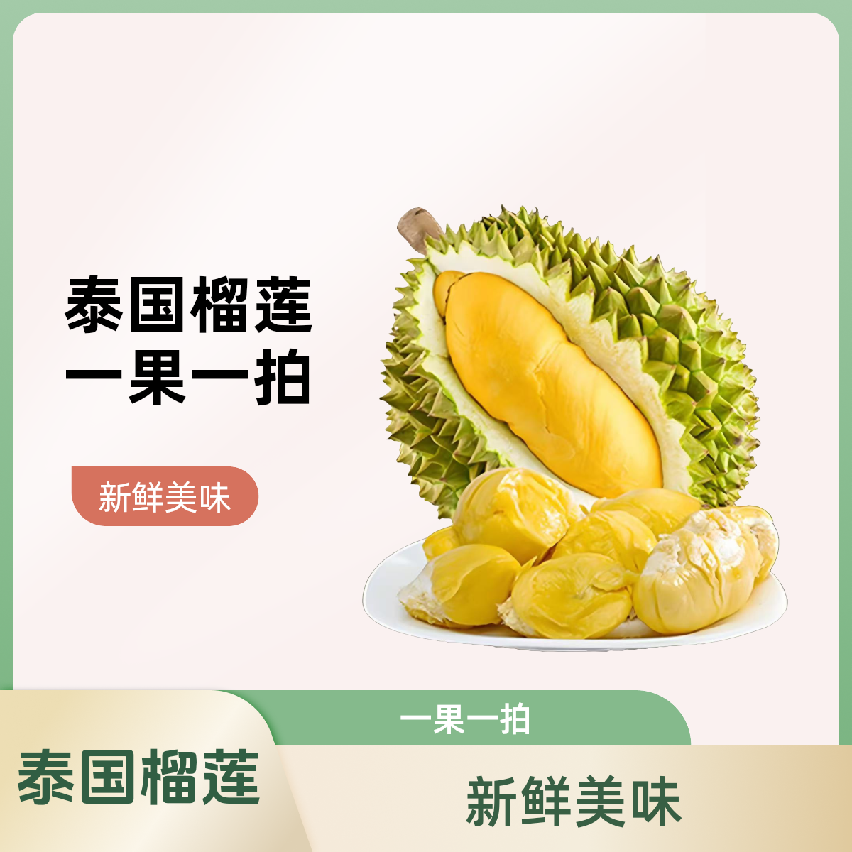 泰国金枕树熟榴莲一果一拍1千克-8千克【泰国新鲜果好东西果核小】金枕泰国