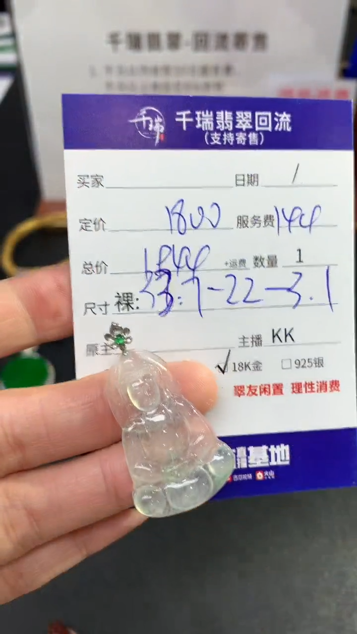 【闪购商品】翡翠吊坠(不含链)18K金镶嵌观音回流不退不换|1944+0