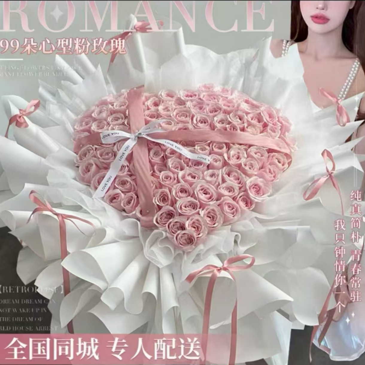 【花悦专属❤送女神】99枝粉玫瑰心形花束鲜花送女友爱人送老婆约会表白求婚鲜花小时达同城花店送花到家